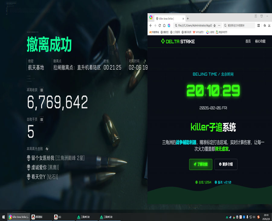 三角洲外挂使用的教程软件效果